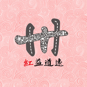 无遮无挡插逼逼免费观看视频网站
